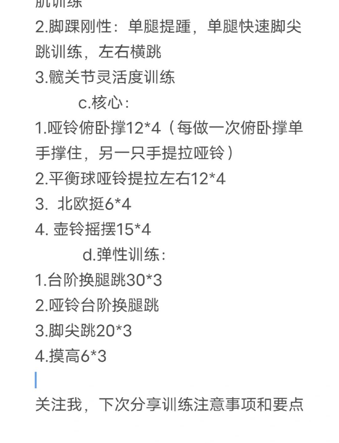 篮球力量训练计划表图片_1